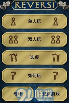 自由黑白棋2