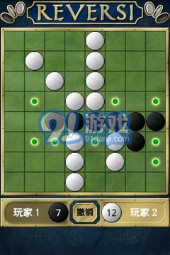 自由黑白棋3