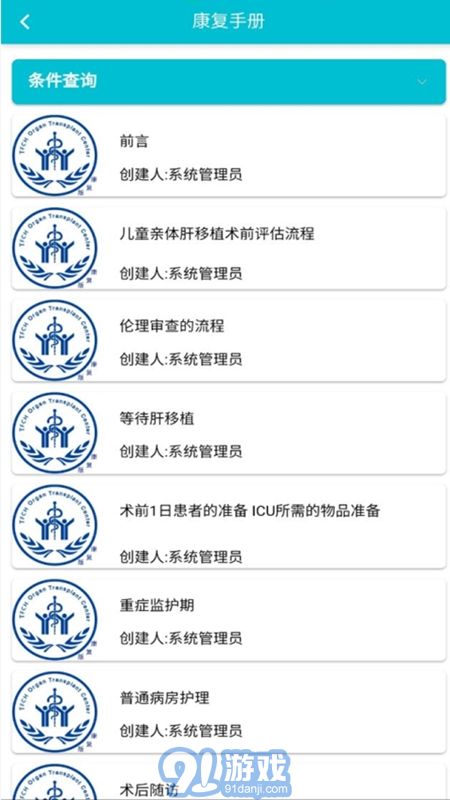 移植管理醫(yī)護版1
