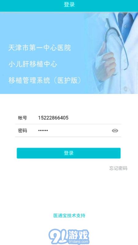 移植管理醫(yī)護版2