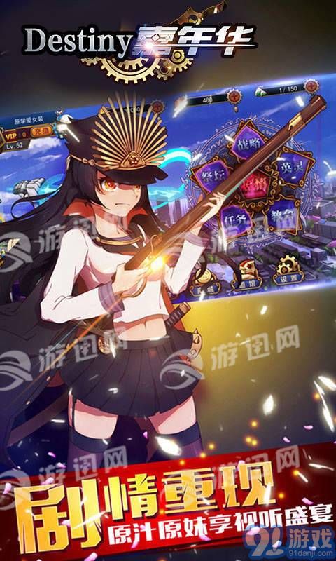 destiny嘉年華2