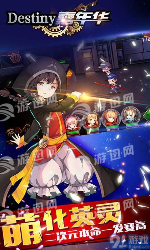 destiny嘉年華3