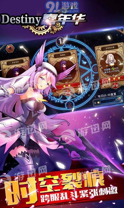 destiny嘉年華4