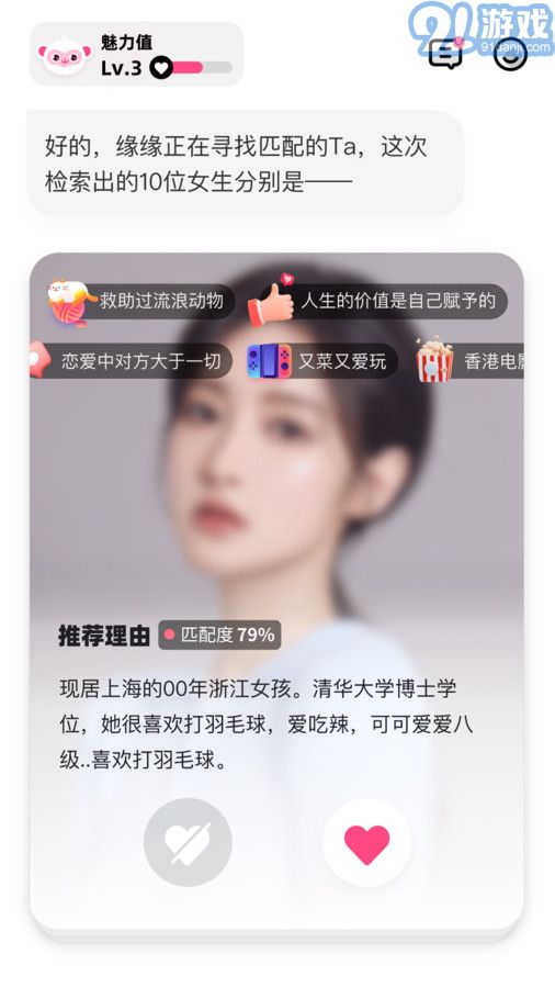 愛得交友3