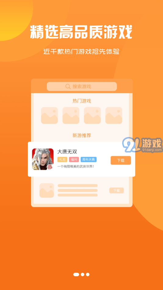 94wan游戲盒子2