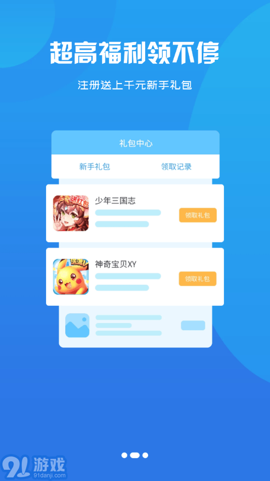 94wan游戲盒子3