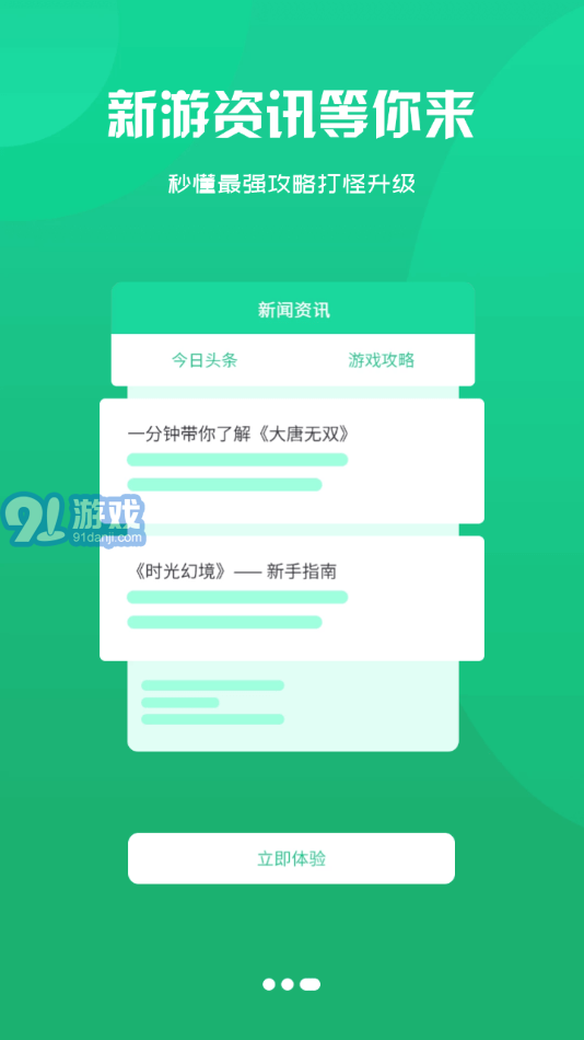 94wan游戲盒子4
