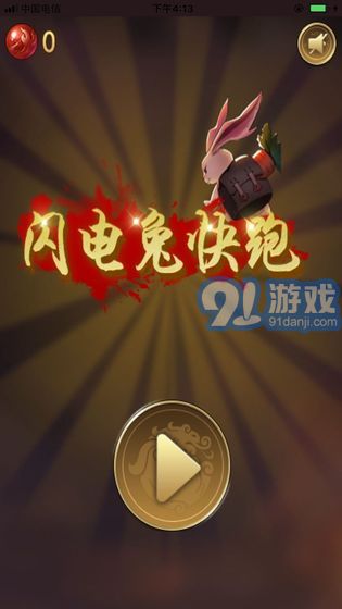 閃電兔子快跑v1.04