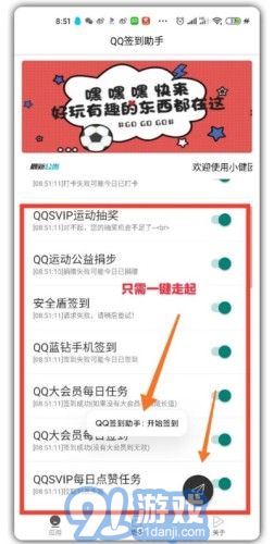 陌言QQ簽到助手1
