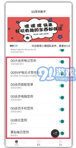 陌言QQ簽到助手2