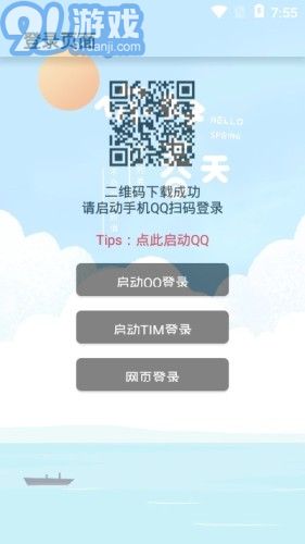 陌言QQ簽到助手3
