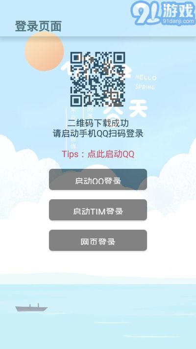 陌言QQ簽到助手4