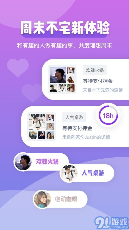 Comeet戀愛交友（Comeet面即）1