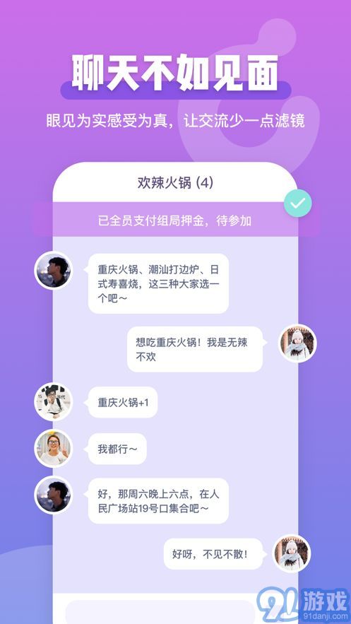 Comeet戀愛交友（Comeet面即）2