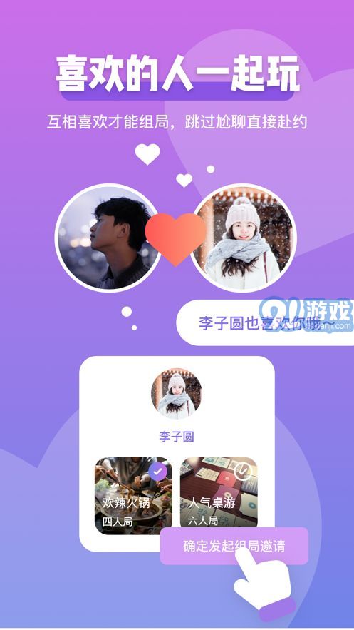 Comeet戀愛交友（Comeet面即）3