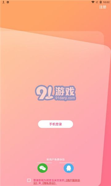 玉米交友1