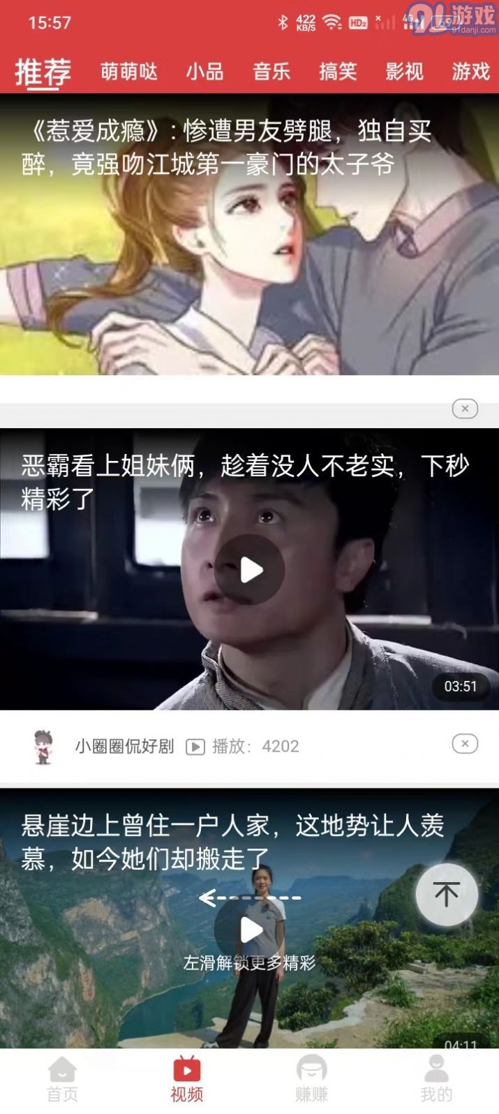 熊貓樂走2