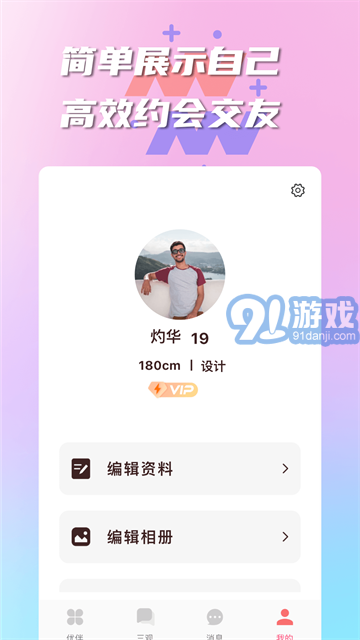 陌生交友有伴ios版1