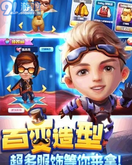 奔跑吧王牌手游v1.0.0.1安卓版2