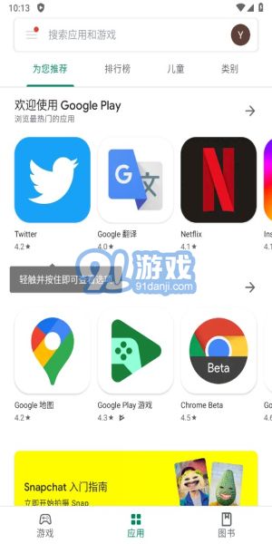 google play安卓1