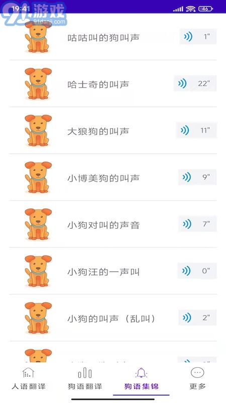 愛(ài)寵狗狗翻譯器2