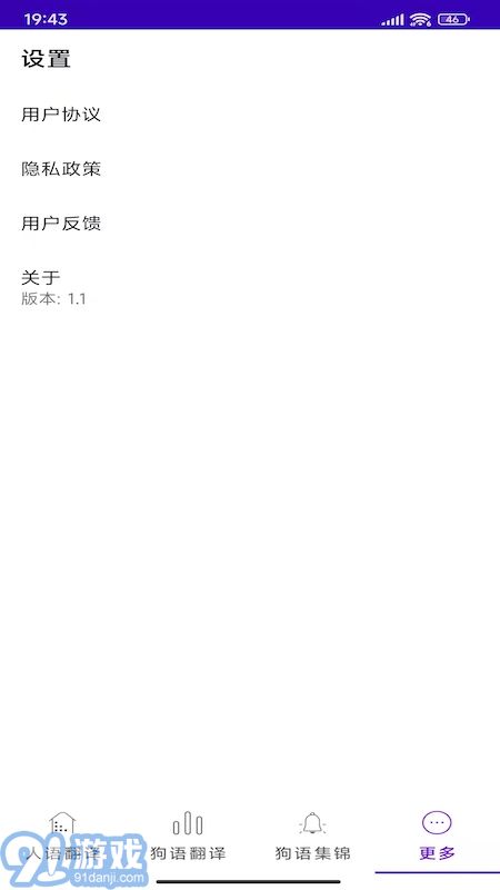 愛(ài)寵狗狗翻譯器3
