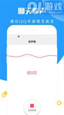 太空殺變聲器3