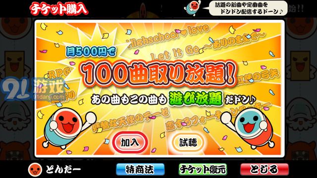 太鼓達人iOS版2