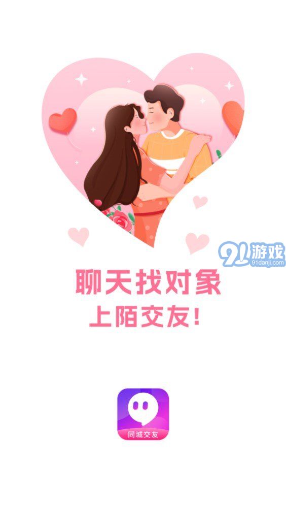 陌交友軟件2