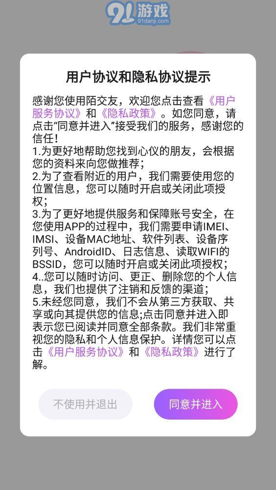 陌交友軟件3
