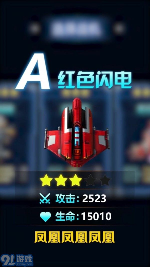 孤獨戰(zhàn)機1