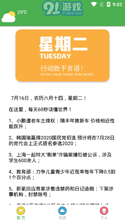 60秒看世界APP3
