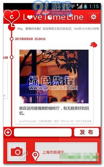 愛情時光軸app(情感互動平臺)1