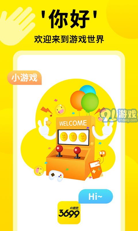 3699小游戲1