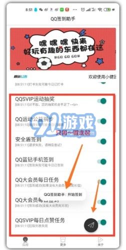 陌言QQ簽到助手最新版1