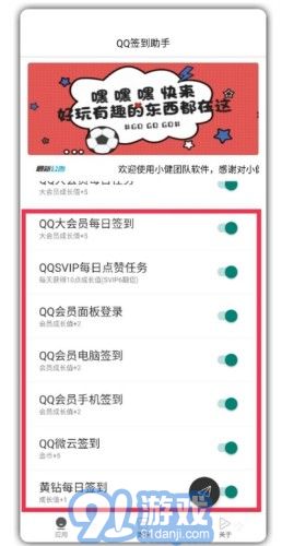 陌言QQ簽到助手最新版2