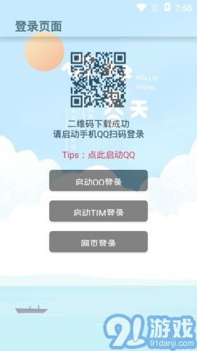陌言QQ簽到助手最新版3