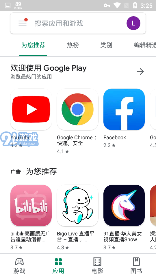 Downloadplaystore3