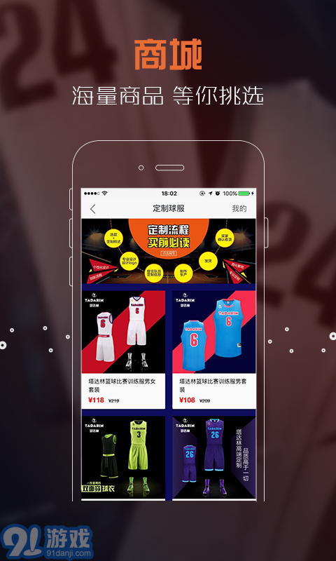 火星籃球1