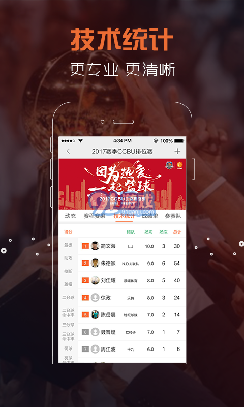 火星籃球3