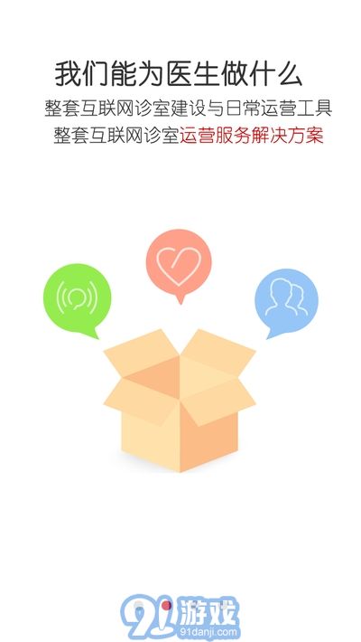 愛(ài)問(wèn)醫(yī)生診室3
