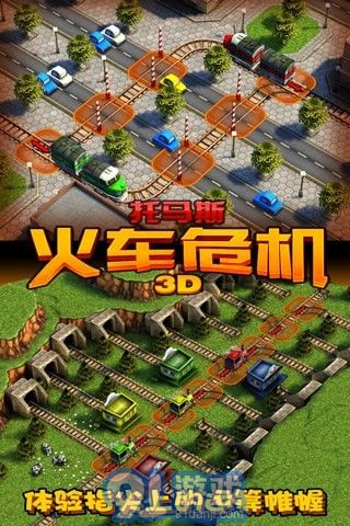 3D托馬斯火車危機1
