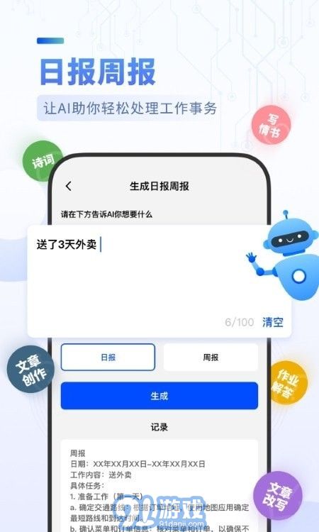 AIBot創(chuàng)作機器人1