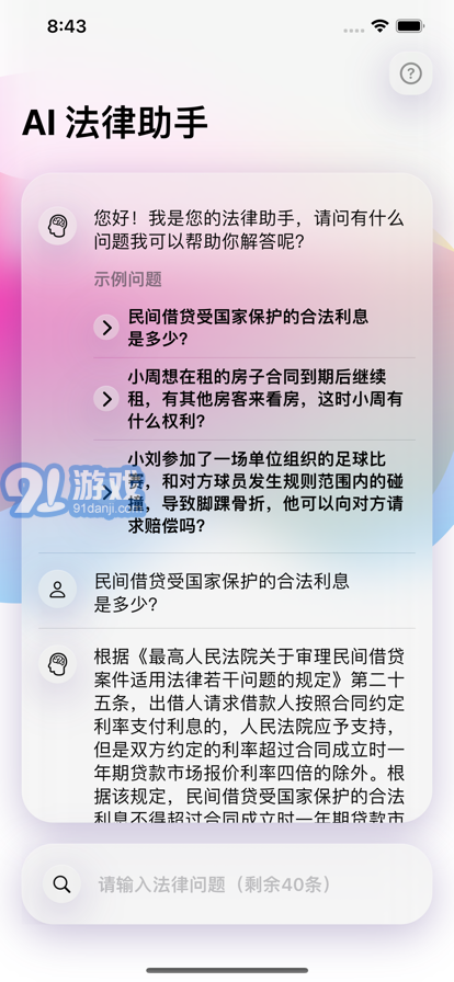 AI法律助手免費(fèi)版1