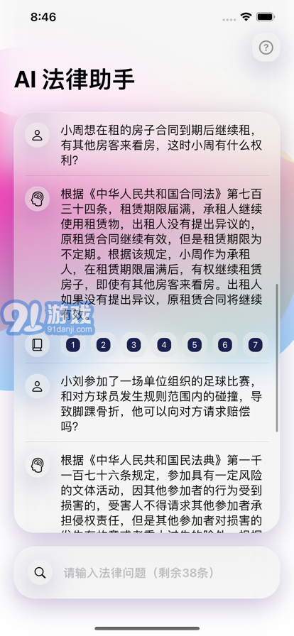 AI法律助手免費(fèi)版2