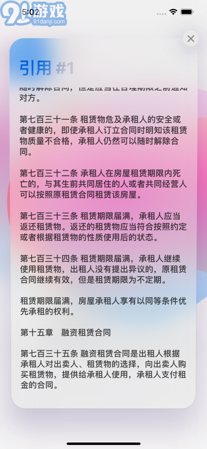 AI法律助手免費(fèi)版4