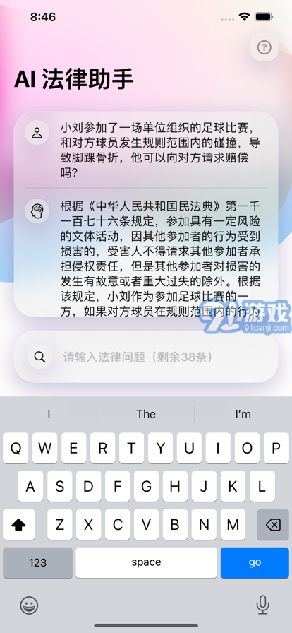 AI法律助手免費(fèi)版5