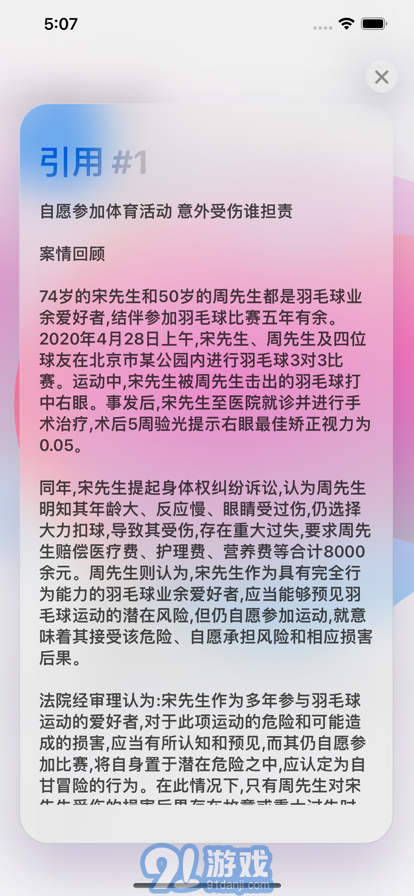 AI法律助手免費(fèi)版6