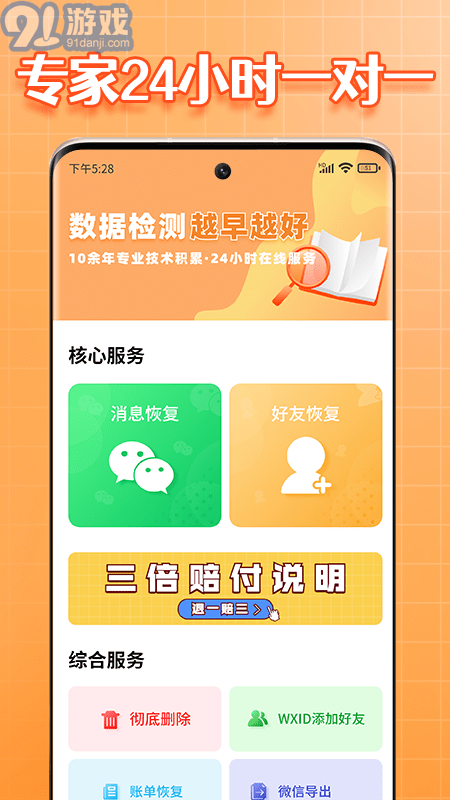 365恢復(fù)大師1