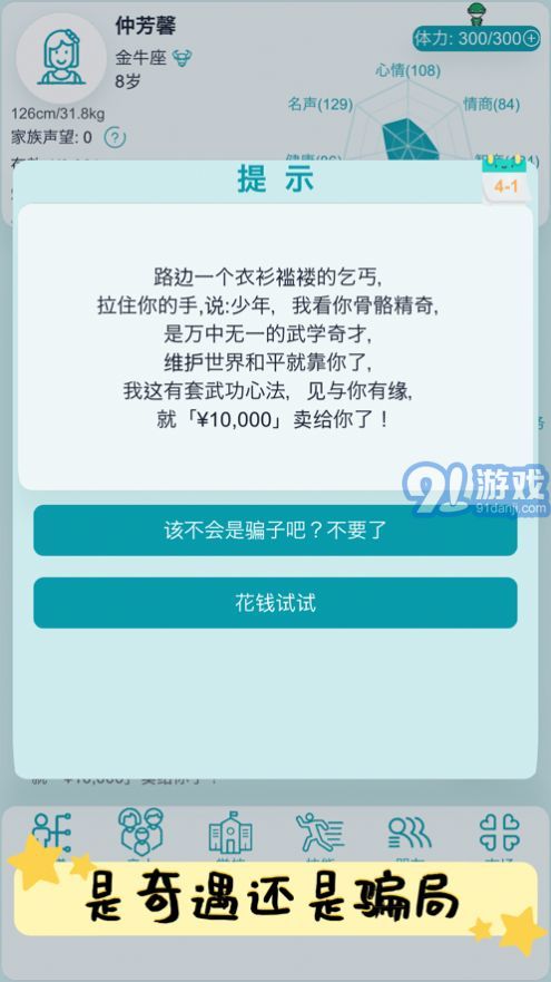 自由人生模擬人生之路1